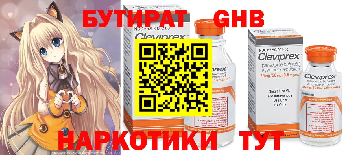 Бутират бутик  Вход с VPN  Обь 