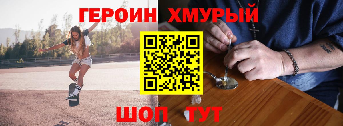 ГЕРОИН герыч Обь