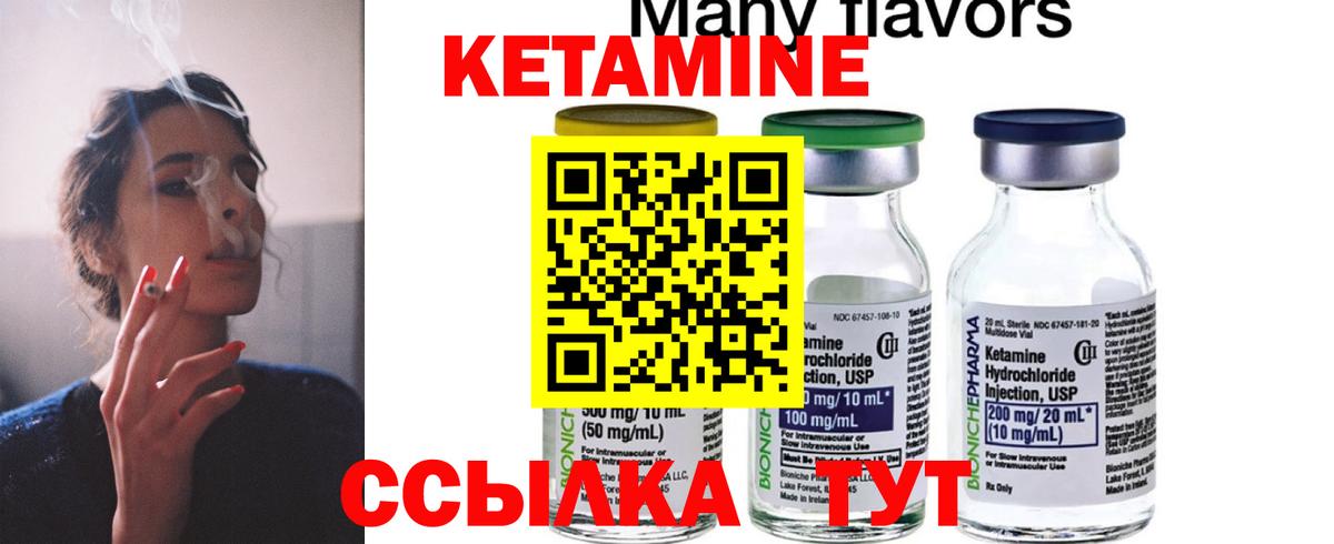 КЕТАМИН VHQ Обь