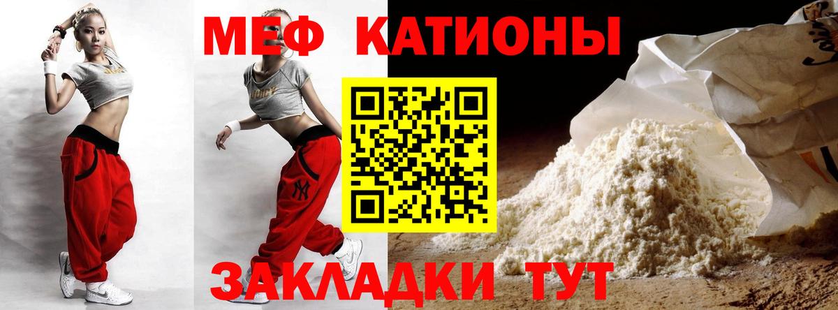 Меф мяу мяу мука Обь