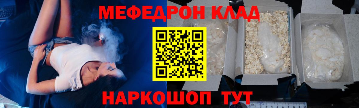 МЯУ-МЯУ VHQ  Вход с VPN  Меф mephedrone  Обь 