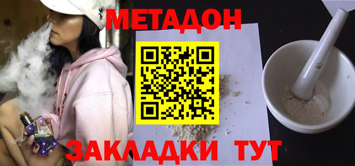 Обь  Метадон methadone  МЕТАДОН кристалл  Вход с VPN 